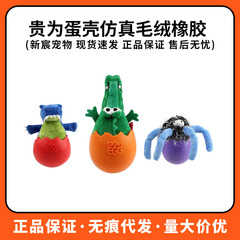 GiGwi貴為狗狗玩具蛋殼仿真毛絨橡膠玩具耐咬磨牙寵物發聲玩具
