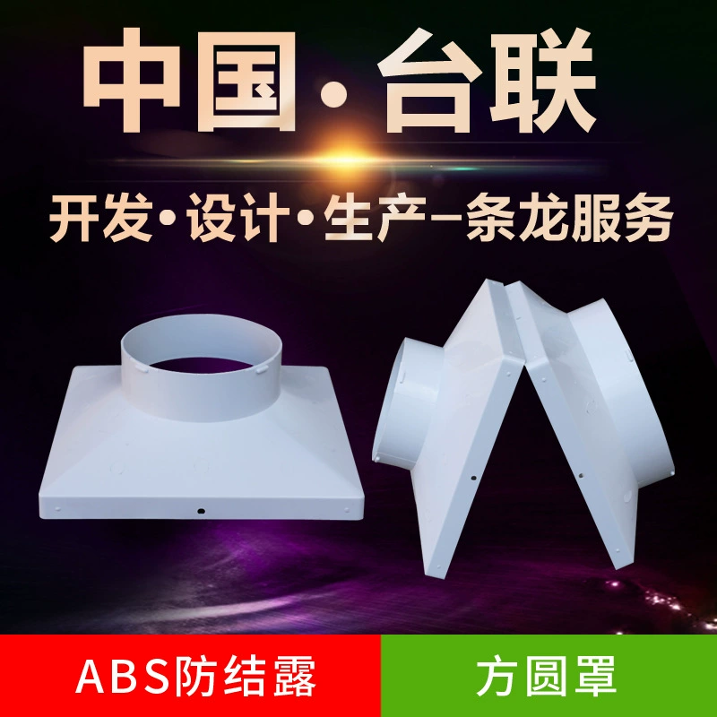 Недорогая поставка: квадратный интерфейс для круглой накладки, ABS-накладка «квадрат-круг», воздуховод для кондиционера «квадрат-круг», новая модель «квадрат-круг»