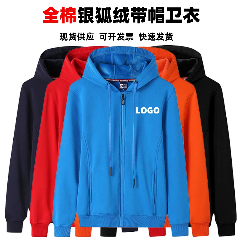 Утолщенная бархатная толстовка с капюшоном из серебряной лисы, рабочая одежда, класс воссоединения, униформа, групповая форма, рекламная рубашка с принтом логотипа и вышивкой