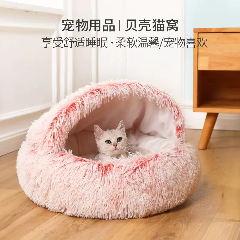 22新款跨境猫窝狗窝长毛绒宠物窝宠物垫贝壳保暖亚马逊宠物用品