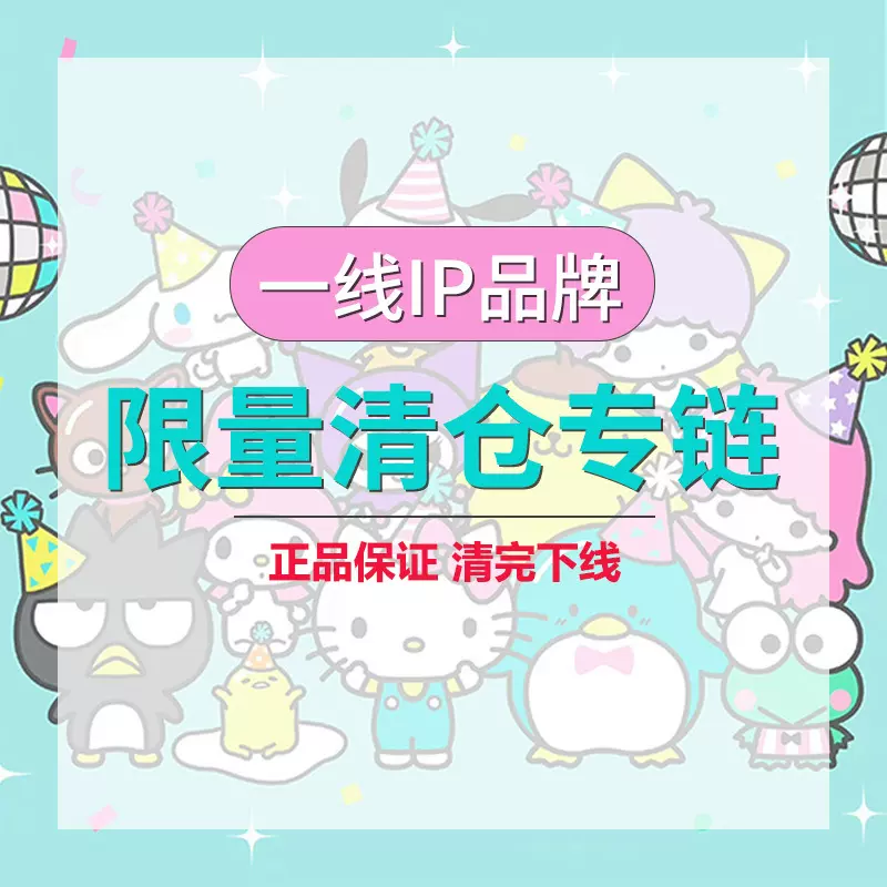一线IP品牌清仓专链  正品保障 吧唧徽章 礼品袋 徽章盲盒 贴纸等