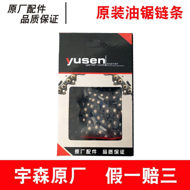 宇森原装链条油锯电链锯链条油锯链条16寸18寸20寸宇森链条