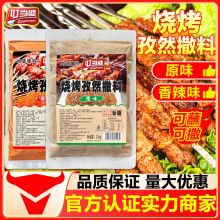 叮当婆烧烤孜然撒料商用调料腌料孜然粉鱿鱼肉串羊肉炸串串烧烤酱