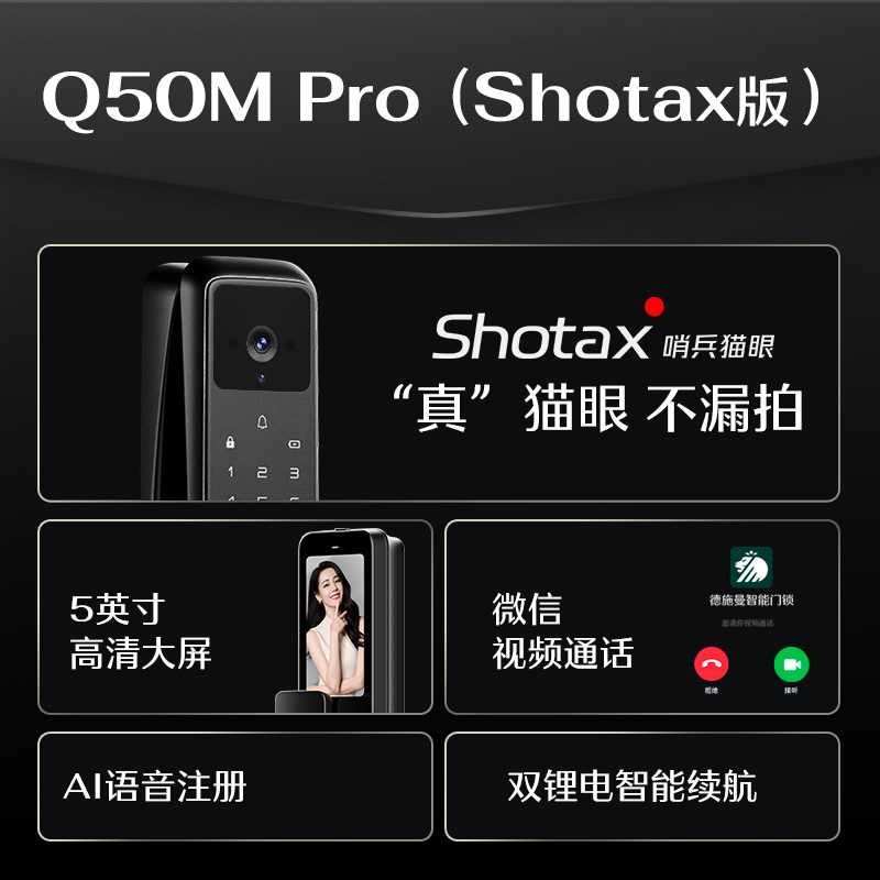 德施曼密码锁指纹锁全自动可视猫眼大屏智能锁Q50MPro 哨兵版其他