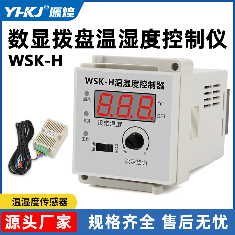 Source manufacturers WSK-H digital dial intelligent temperature and humidity control high-power solid-state output thermostat switch