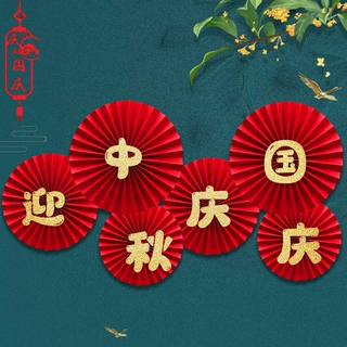 中秋国庆节装饰品纸扇花商场珠宝店橱窗节日氛围布置店面创意折扇