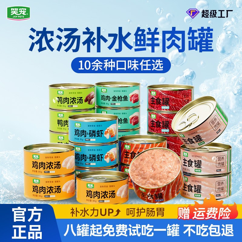 Laughing Pet Cat Canned Food Wholesale Full-Price Cat Wet Food Main Meal Canned Chicken Salmon Hydrating Cat Meal Pack 85g