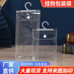 現物ボタン式透明pvc包装袋防水手袋靴下下着自己接着包装袋フック袋カスタム