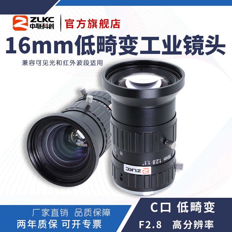 ZLKC�����ƴ�16mm��ҵ��ͷHK1628MP2�߷ֱ���1.1"C�ӿڵͻ��侵ͷ