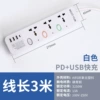 3 Insert+3USB+1Type-C White
