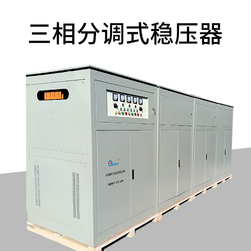 供应稳压器|SBW-2000KVA 三相电力稳压器|大功率补偿式交流稳压器