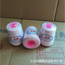 工厂批发 402 40/2 6000码 优质高速涤纶缝纫线 白色漂白黑色彩色
