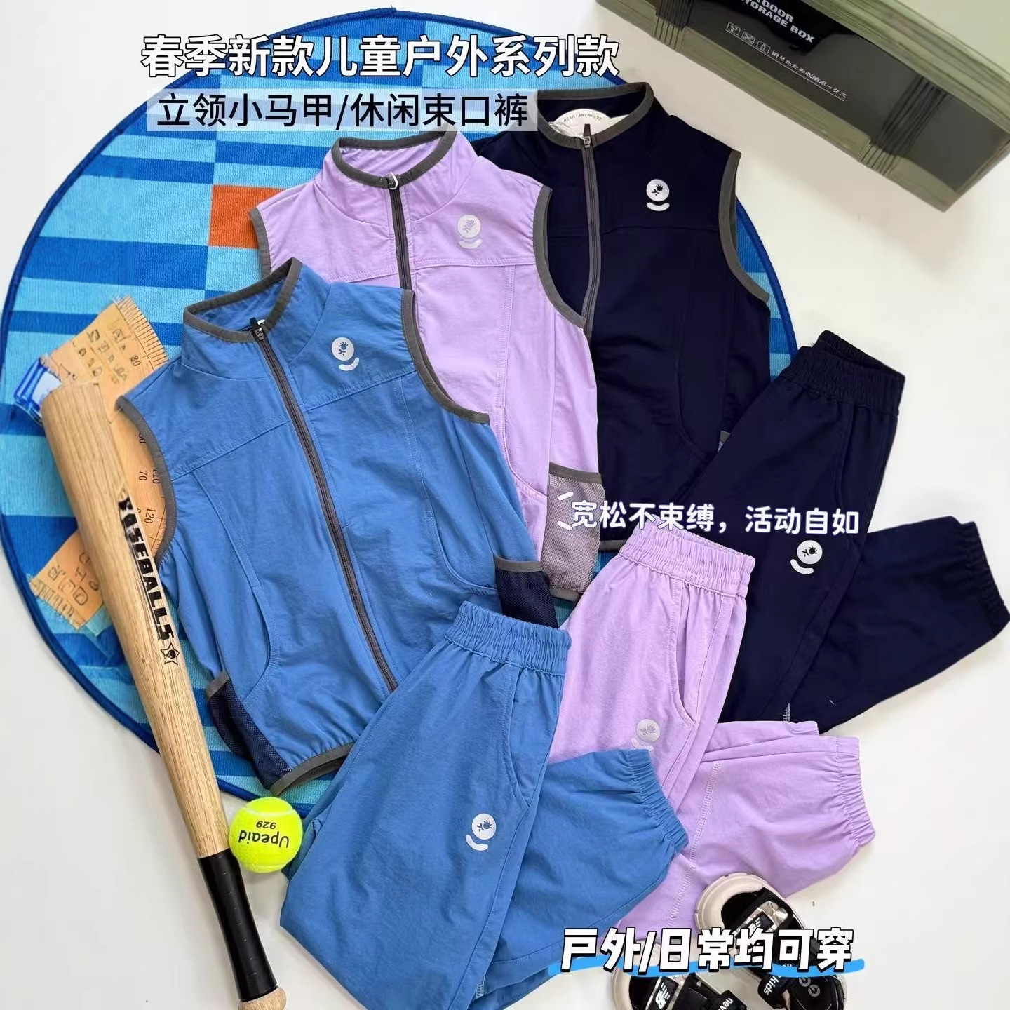 春季儿童户外系列立领小马甲家高弹束口裤套装  一件代发832427