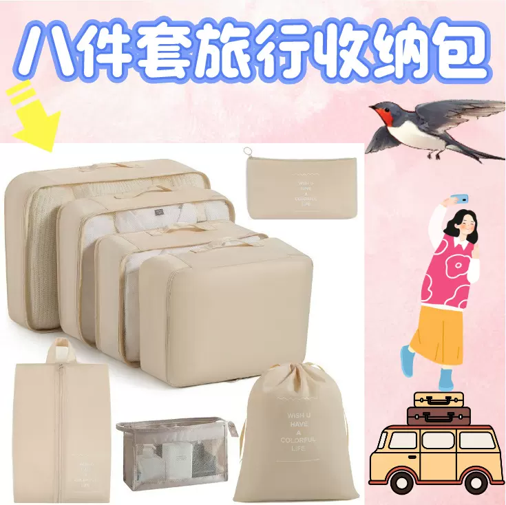 跨境旅行8件套收纳包衣服整理收纳袋便携大容量行李箱分类斜纹布