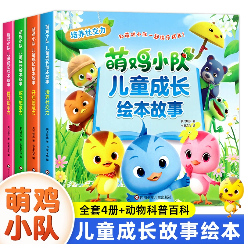 Полный комплект из 4 томов «Смышленая куриная команда»: детская растущая книга-сказка на тему 3–6 лет, детский сад, история перед сном