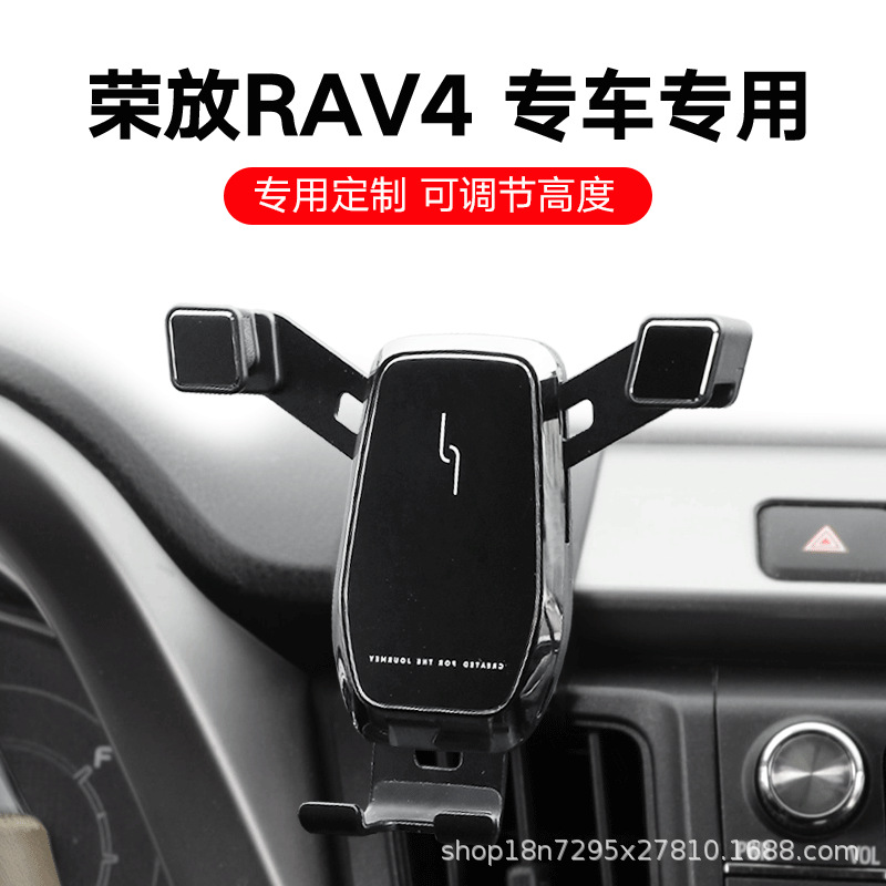 适用于13-19款丰田RAV4(荣放）手机架车载手机支架改装内饰导航