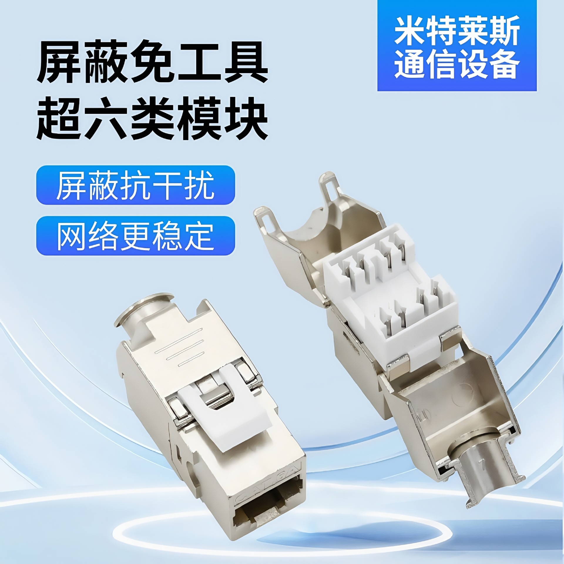 免打超6类非屏蔽信息电脑网络模块超六类免打屏蔽模块批发