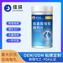 佳洪祖医世家李时珍氨基酸葡萄糖钙片成人氨糖软骨素钙片现货批发