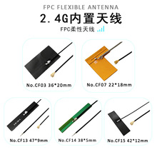 2.4g内置柔性高增益fpc软天线wifi无线模块天线ipex接口2.4GHz