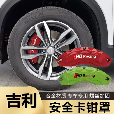 Car Caliper Covers for Boyue/Xingyue/Emgrand/Xingrui/Binrui/Icon Aluminum Alloy Wheel Hub Modification Caliper Covers (Brake caliper cover) - a-pair-of-caliper-covers-emgrand-gl