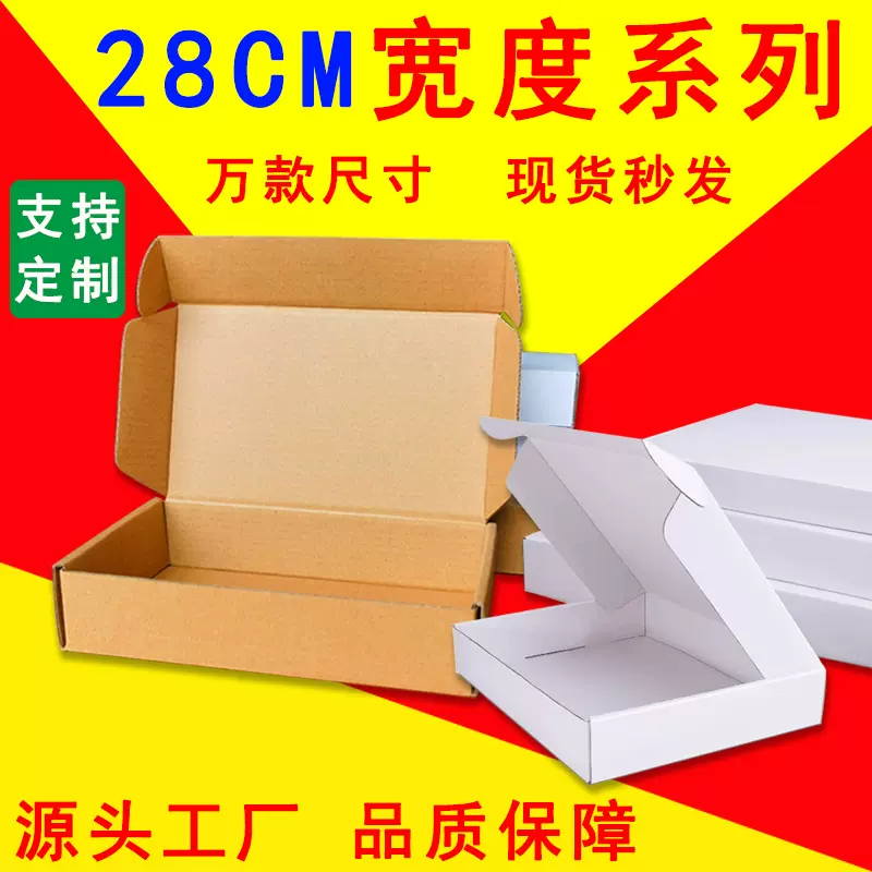 28CM宽飞机盒现货折叠牛皮盒瓦楞批发服装五金电子快递打包包装盒