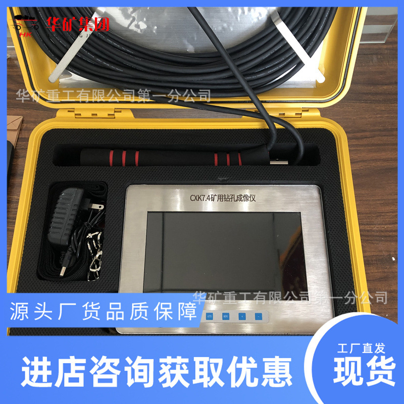 智能提示测井窥视分析仪 YCJ90/360(XK)矿用钻孔测井窥视分析仪