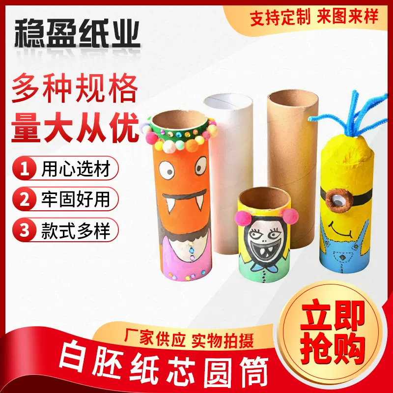 幼儿园创意美术白胚纸筒 儿童绘画涂鸦手工diy圆形纸芯纸管供应