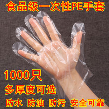 一次性手套食品餐饮小龙虾透明塑料加厚级耐用pe薄膜家用独立包装