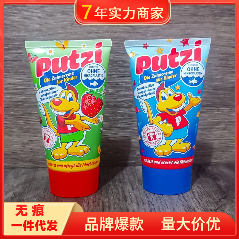 25.10月 德国Putzi儿童牙膏婴幼儿宝宝璞慈草莓牙膏50ml