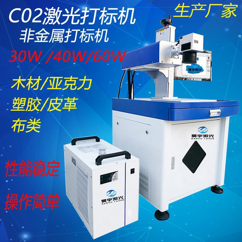 CO2非金属打标机 皮革打标机 亚克力镭雕机 木制品镭雕打标机