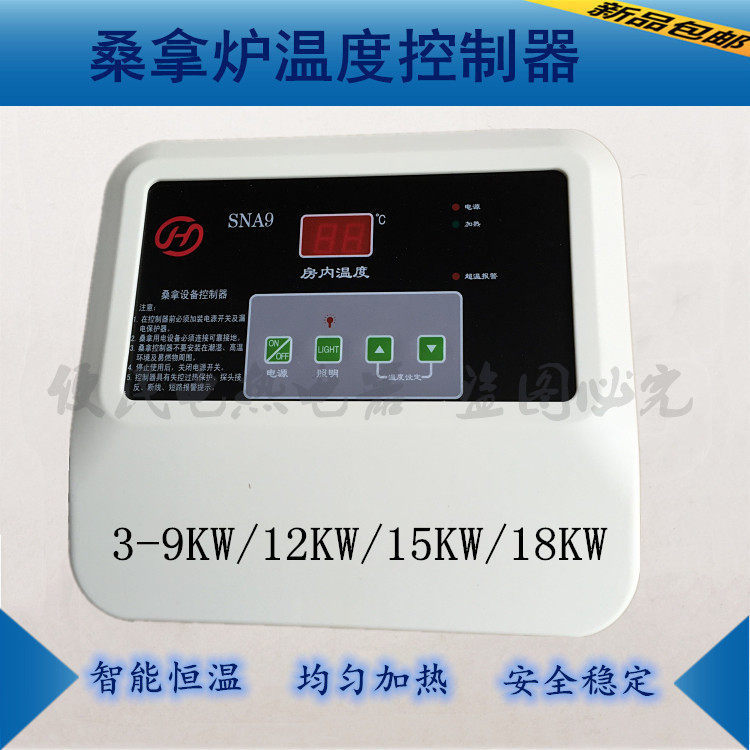 桑拿炉外控器温度控制器数显温控器干汗蒸房桑拿炉子配件