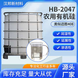 农用有机硅 聚醚改性七甲基三硅氧烷 农用增效剂润湿剂，渗透剂