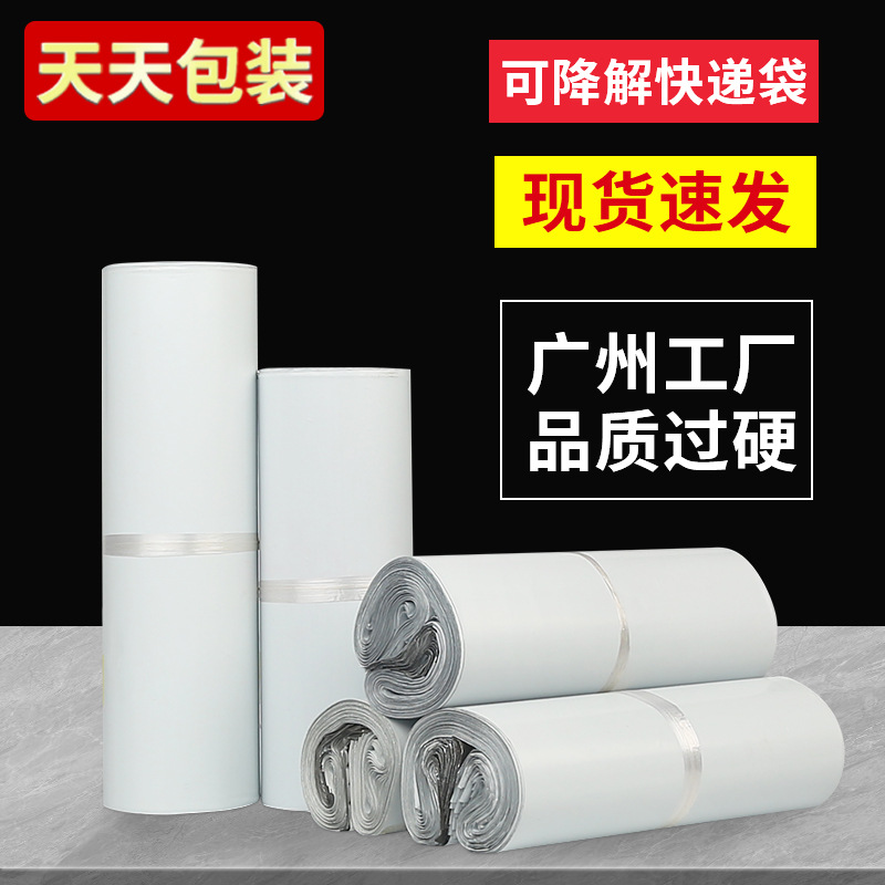 poly mailer 可降解全彩快递袋包装袋杏色加硬加厚白色跨境快递袋