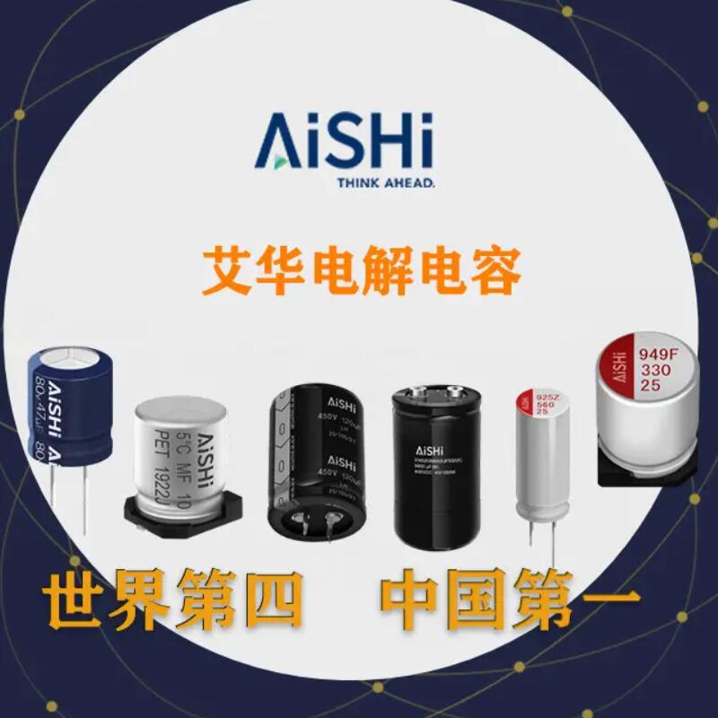 艾华电解电容代理470UF 50V 12.5*20 RS系列50V 470UF系列原厂