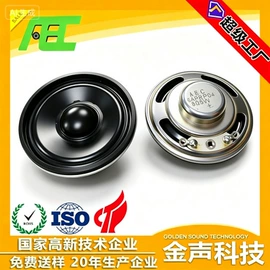 扬声器;汽车喇叭;讯响器
