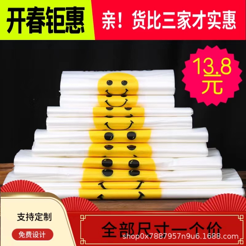 笑脸手提塑料袋批发 食品超市购物外卖打包加厚背心袋印刷logo