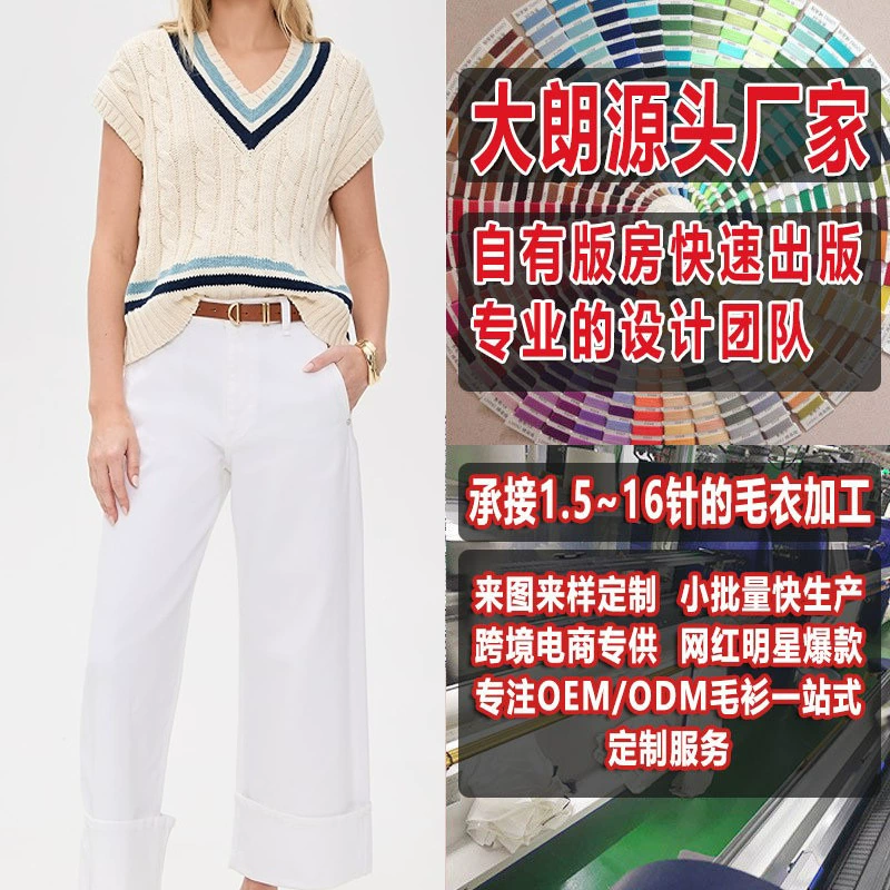 Весенне-летний свободный женский вязаный жилет с v-образным вырезом в стиле ретро. Посмотрите на изображение и настройте узор вязаного трикотажа. Фабрика свитеров Даланг