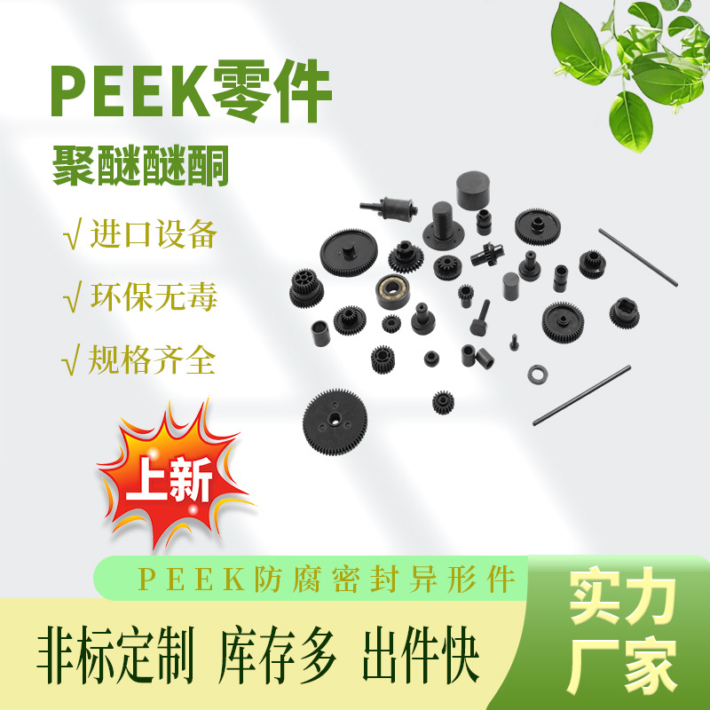 PEEK异形防腐密封异形件 车床精密塑料件 聚醚醚酮零件