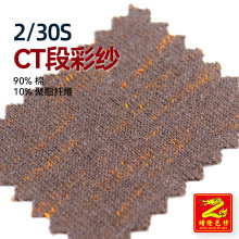 ��¡2/30CT�βʼ��ޜ�CVC��ë������ѩ����12�14�90%��10%��]