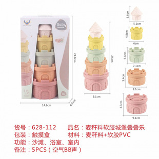 Cross-Border Export Amazon Children's Educational Wheat Straw Soft Rubber Castle Jenga Bathroom Water Toy Manufacturer
