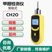 甲醛检测仪便携式甲醛分析仪泵吸式甲醛浓度报警仪CH2O测试仪