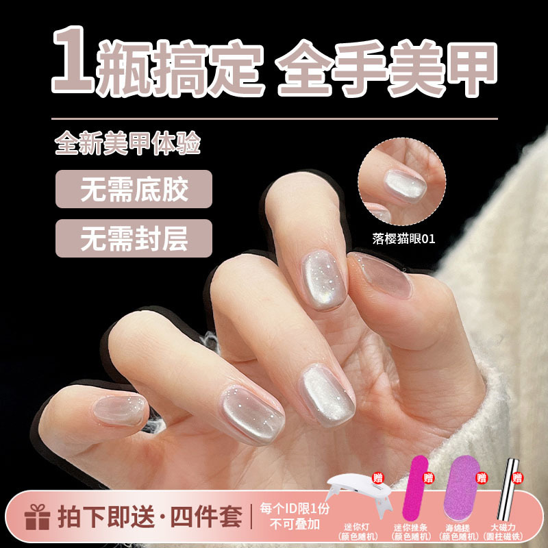 五合一懒人无需底胶封层孔雀石玻璃珠猫眼裸色夏季新款建构甲油胶|undefined