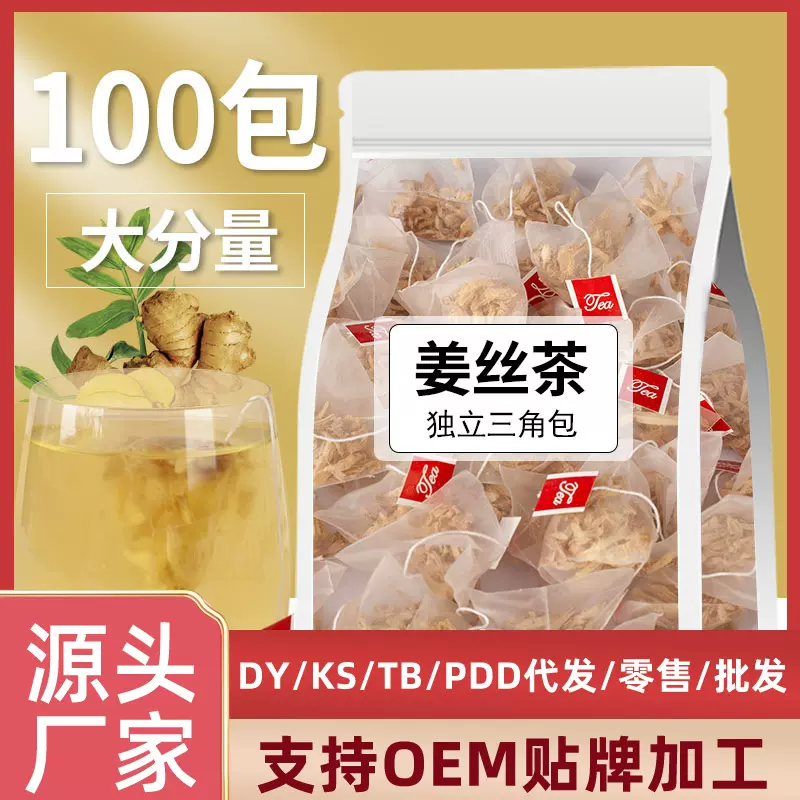 三伏天喝的东西姜茶100包泡干姜丝茶老姜干姜片茶包姜汤正品泡茶