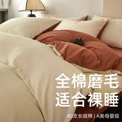 简约ins风全棉加厚磨毛床上用品四件套床笠款秋冬宿舍纯棉三件套4