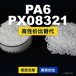 PA6 PX08321塑胶颗粒 国产PA6替代进口原材料LNP 沙伯基础创新