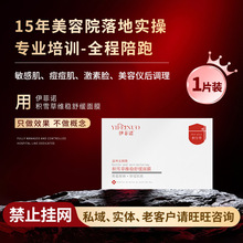 美容院专供院线高端护肤品修护敏感肌积雪草修复舒缓蚕丝面膜正品