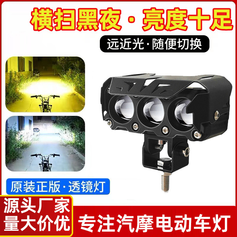 爆款摩托车灯三眼射LED大灯黄白远近光外置一体改装前照灯