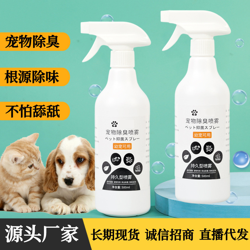 尿臭・臭いを除去するペット用消臭剤 ペット用品 犬猫用 室内用消臭剤 猫用ペット用消臭剤|undefined
