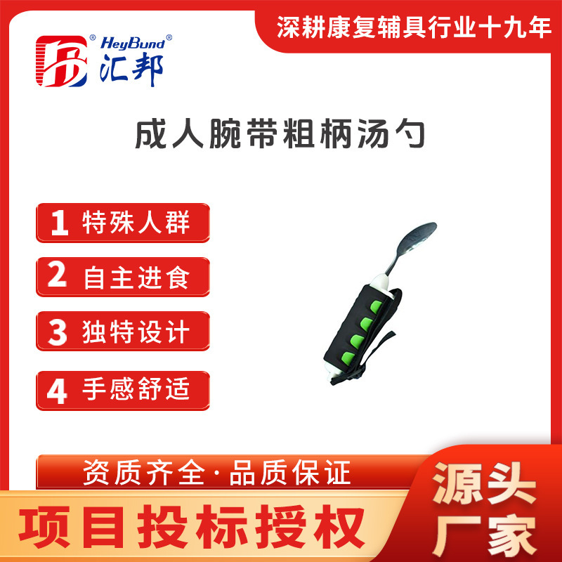 Huibang Elderly Disabled Hemiplegia Auxiliary Supplies Life Auxiliary Rehabilitation Aid Kidsren's Wristband Thick Handle Spoon Huibang Elderly Disabled Hemiplegia Auxiliary Supplies Life Auxiliary Rehabilitation Aid Kidsren's Wristband Thick Handle Spoon
