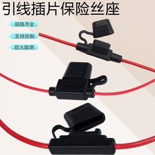 批发中号汽车线束保险丝防水座电动车锂电池电子带线插片保险盒座